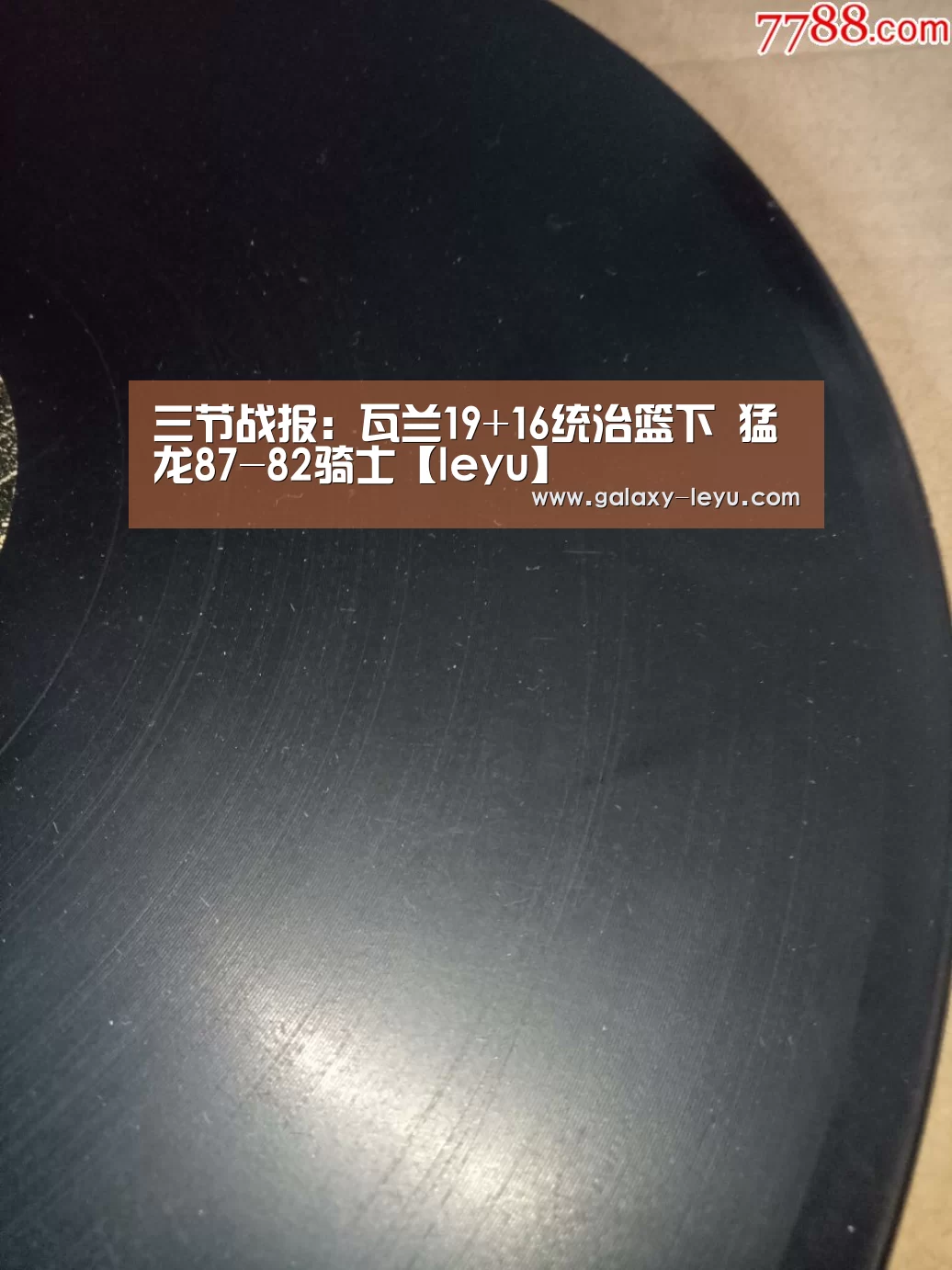 三节战报:瓦兰19+16统治篮下 猛龙87-82骑士【leyu】(图2) 三节战报:瓦兰19+16统治篮下 猛龙87-82骑士【leyu】(图2)