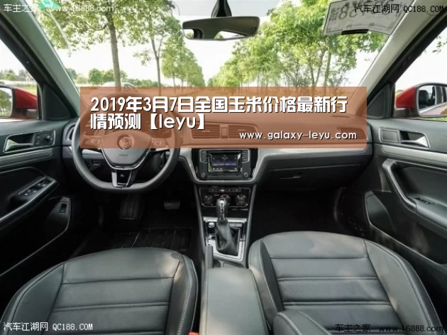2019年3月7日全国玉米价格最新行情预测【leyu】(图2)