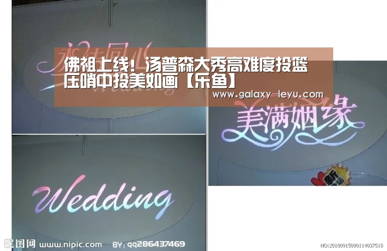 佛祖上线!汤普森大秀高难度投篮 压哨中投美如画【乐鱼】(图2) 乐鱼